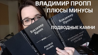 МОРФОЛОГИЯ ВОЛШЕБНОЙ СКАЗКИ: КОМУ ОНО НАДО ВООБЩЕ Разбираемся вместе!