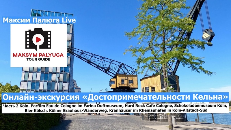 Кельн, Германия, Дегустации пива Кельш, Экскурсии в Кельне с