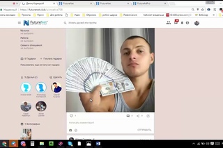 Практическая работа с Соц Сетью FutureNet