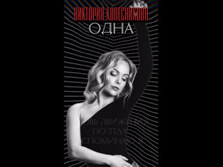ОДНА