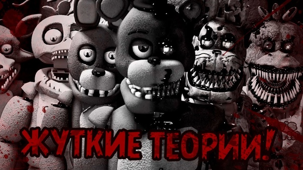 АБСОЛЮТНО ВЕСЬ СЮЖЕТ ФНАФ РАСКРЫТ СОБРАЛИ ВОЕДИНО ТАЙНЫ FNAF