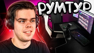 КАК ЖИВЕТ МУРЗ (РУМТУР)