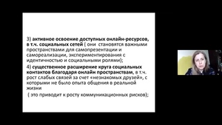 Новые направления профилактической работы ОО. Надежда Анатольевна Алексеева, к.п.н.