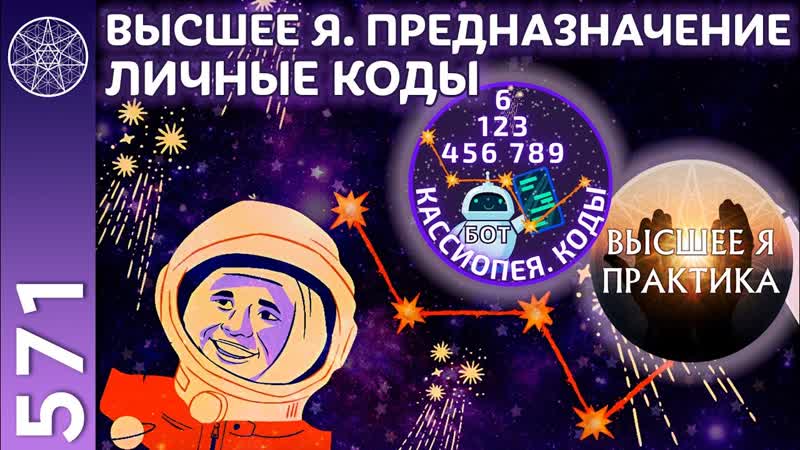 571 и Высшее