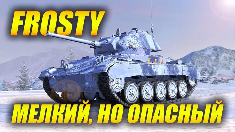 Искрящийся, Frosty мелкий, но