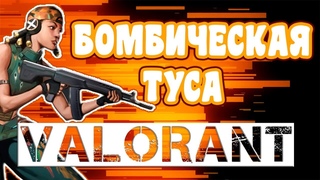 ШТУРМУЕМ РАНКЕД ВАЛОРАНТ В СОСТАВЕ КОМАНДЫ.