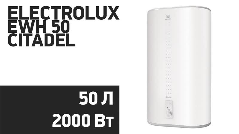 Водонагреватель Electrolux EWH 50