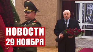 Лукашенко на прощании с Макеем! / Президент принял с докладом председателя СК / Новости 29 ноября