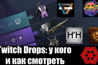 Warframe | Советы | Готовимся к Эйдолонам - подключение TWITCH DROPS! 🎁
